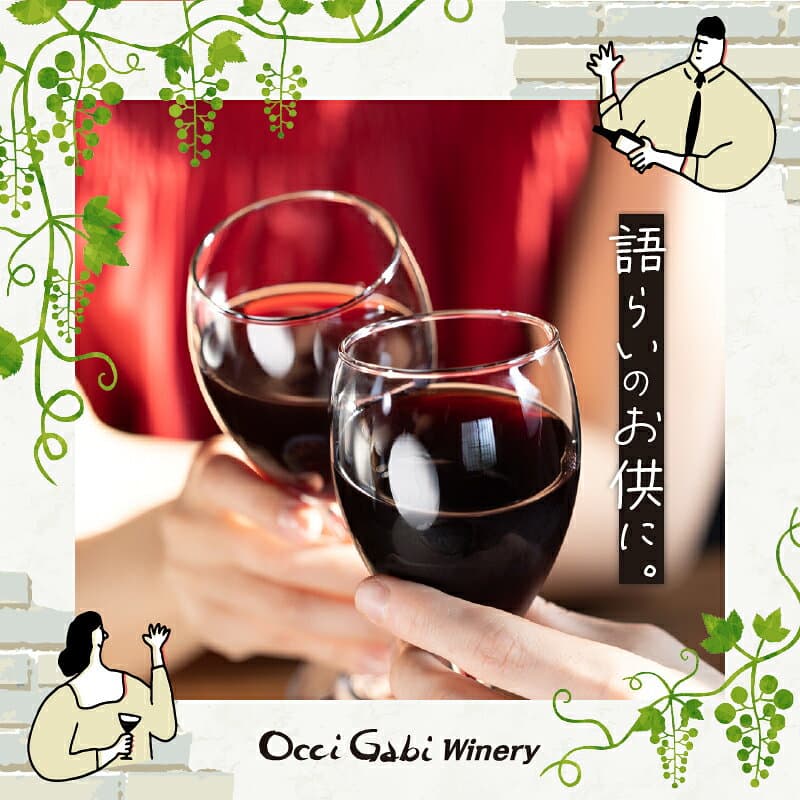 【ふるさと納税】余市町の美味しいぶどうを使用 OcciGabi Winery 黒ラベルワイン 750ml x 6本 セット 白ワイン 赤ワイン 黒ラベルシリーズ ワイン 北海道 ギフト 贈り物 お取り寄せ 送料無料 thumbnail 2