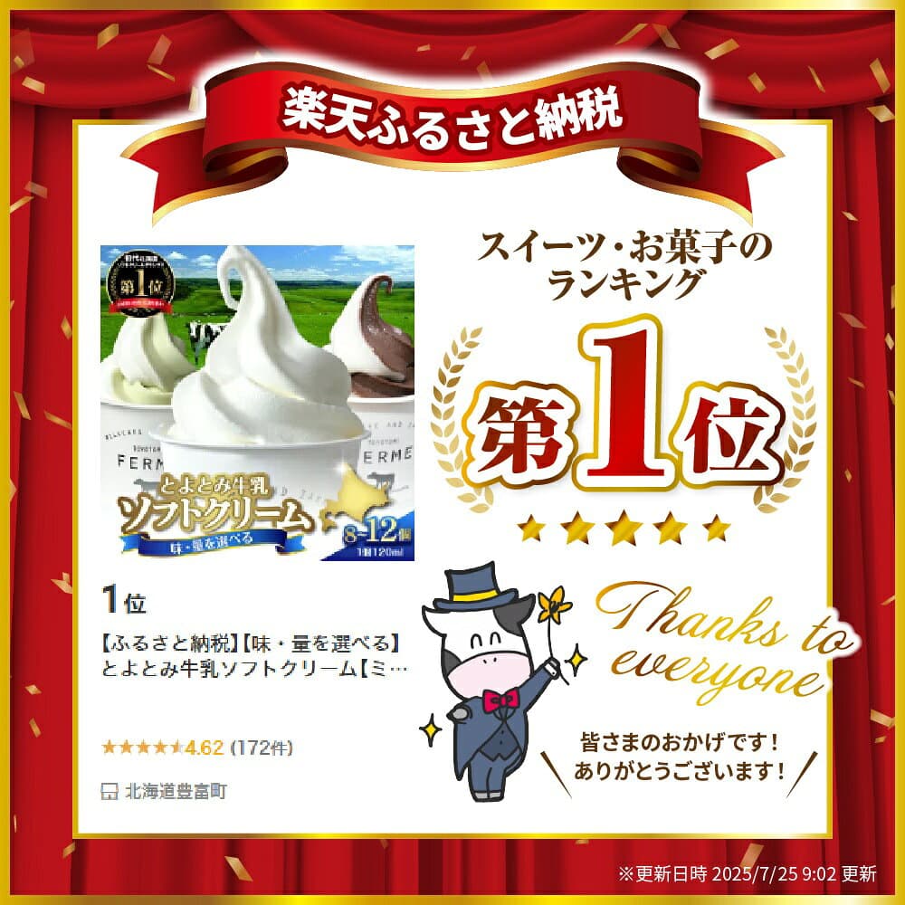 【ふるさと納税】1位獲得★ 高評価 選べる 8 セット 北海道 ソフトクリーム 120ml 《 ミルク / ショコラミックス / 季節のミックス 》 8個 / 12個 カップ アイス アイスクリーム デザート チョコ 季節限定 ギフト 配送時期が選べる スピード発送 ご褒美 人気 スイーツ 豊富町 thumbnail 3