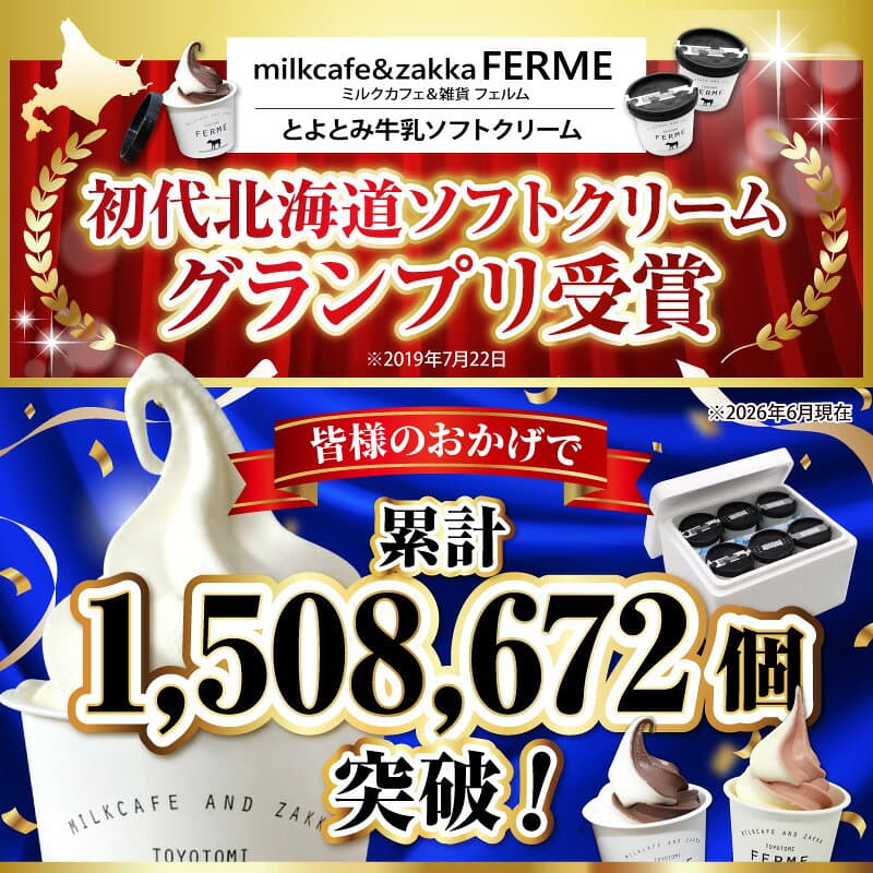 【ふるさと納税】1位獲得★ 高評価 選べる 8 セット 北海道 ソフトクリーム 120ml 《 ミルク / ショコラミックス / 季節のミックス 》 8個 / 12個 カップ アイス アイスクリーム デザート チョコ 季節限定 ギフト 配送時期が選べる スピード発送 ご褒美 人気 スイーツ 豊富町 thumbnail 2