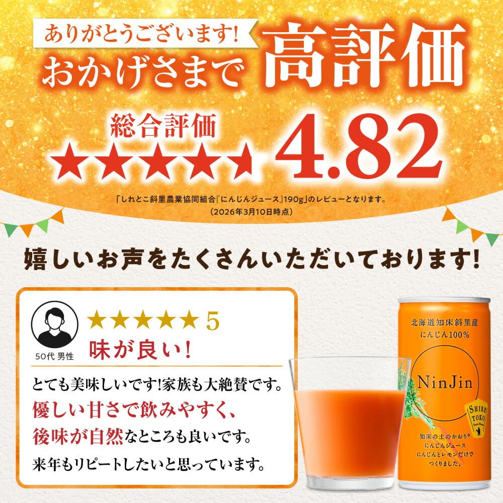 【ふるさと納税】しれとこ斜里農業協同組合「にんじんジュース」【選べる容量】1箱 2箱 1箱(のし付) ジュース ニンジンジュース 人参 飲料 ドリンク 野菜ジュース 国産 北海道産 知床 缶ジュース 高評価 濃縮 人気 おすすめ 送料無料 贈答 ギフト ケース 北海道 斜里町 thumbnail 2