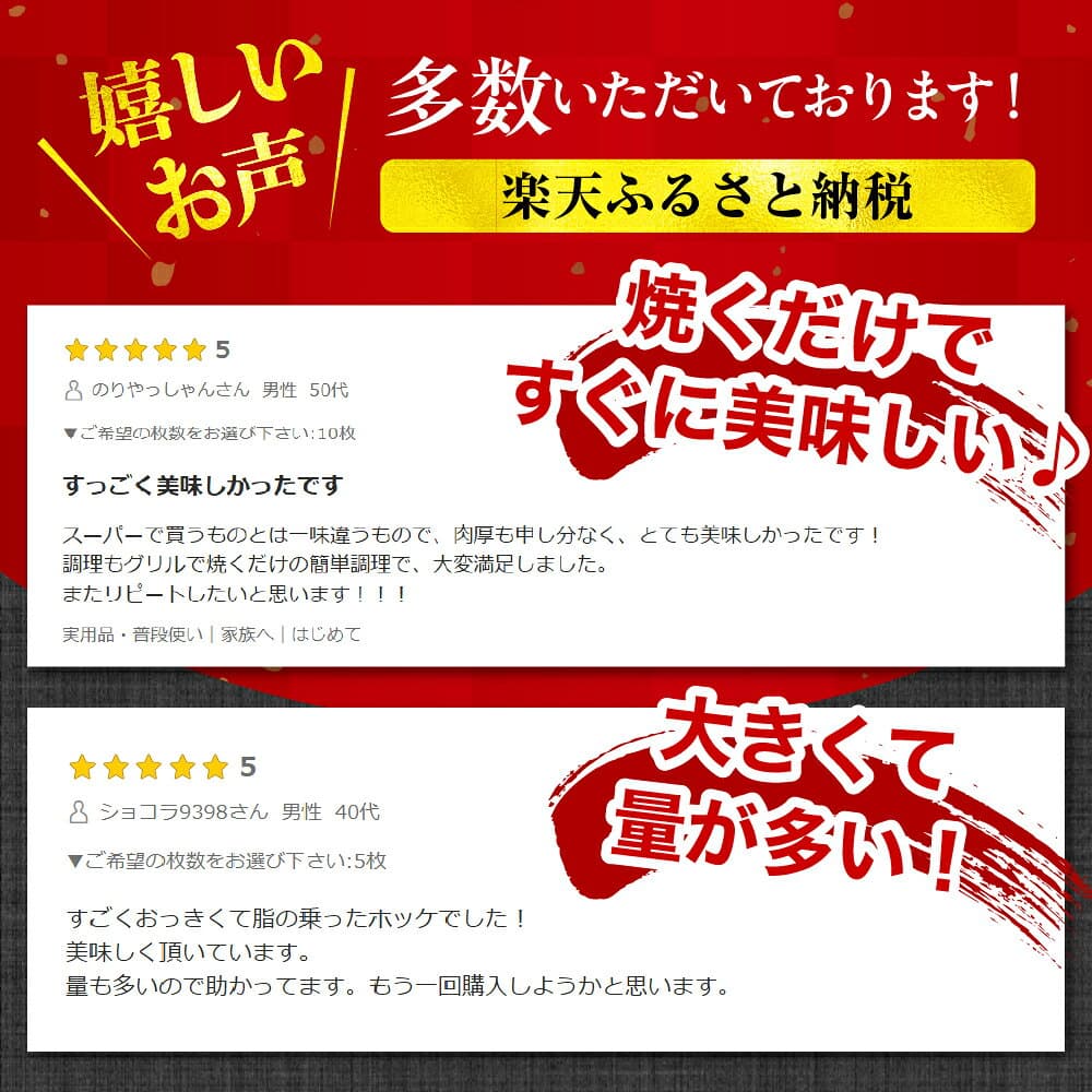 【ふるさと納税】高評価 ほっけ 北海道 干物 一夜干し 個包装【内容量が選べる】《200g×5枚・10枚／特大(400g以上) 5枚／特特大(500g以上) 5枚》 選べる大きさ 真ほっけ ホッケ 真空パック 小分け 国産 冷凍 魚 魚介 海鮮 海の幸 海産物 北海道産 えりも町 thumbnail 3