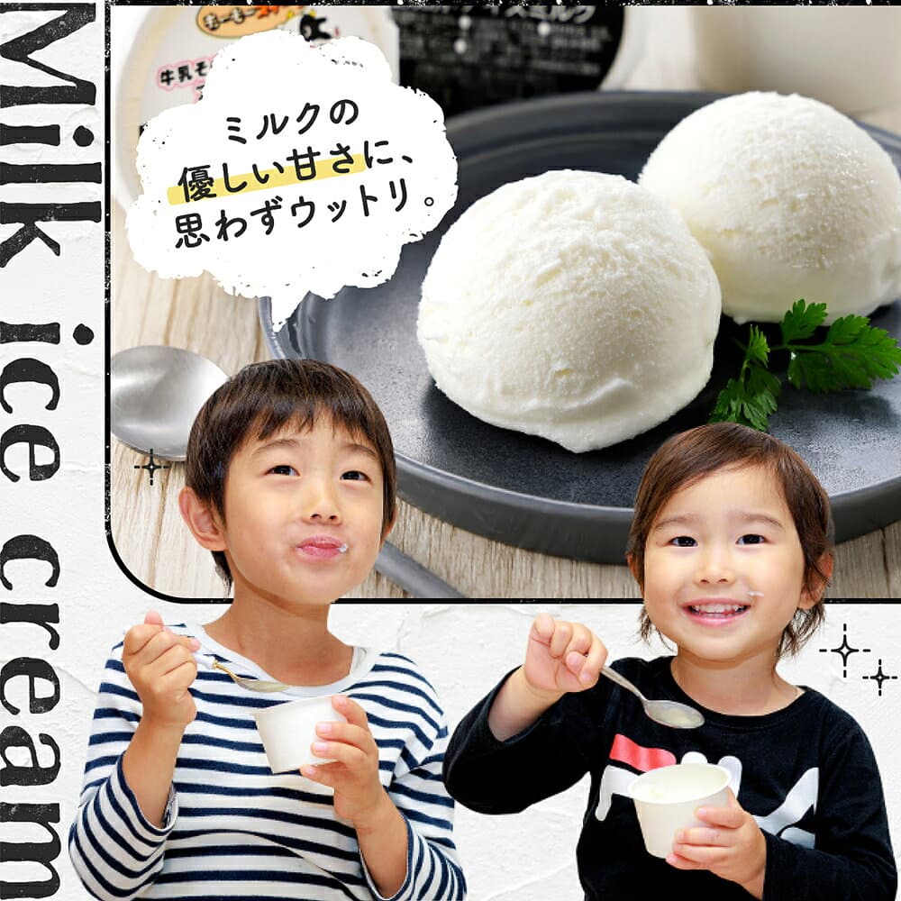 【ふるさと納税】十勝もーもースイーツ 牛乳そのまんま アイス 80ml×16～24個 高評価★4.7 北海道 スイーツ アイスクリーム アイスミルク 卵不使用 低カロリー 発送時期が選べる 冷凍 thumbnail 3