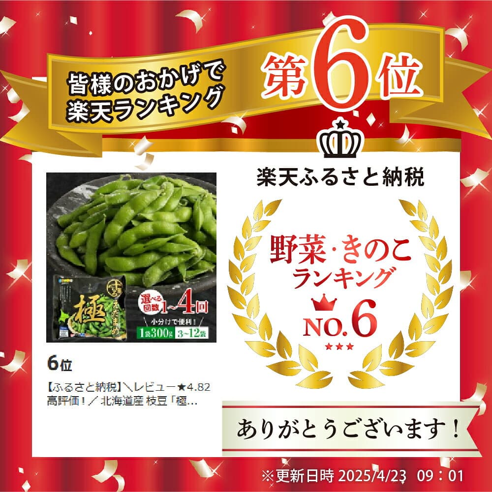 【ふるさと納税】＼ レビュー高評価 ! ／ 北海道産 枝豆 「極」《 選べる : 3袋 / 9袋　お届け回数 : 1回 / 3回 / 4回 》 / えだまめ 冷凍 ビール おつまみ 送料無料 特産品 お手軽 お酒 晩酌 お取り寄せ 送料無料 北海道 十勝 芽室町 thumbnail 3