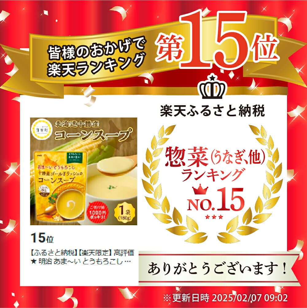【ふるさと納税】【楽天限定】 高評価★ 明治 あま～い とうもろこし 十勝産 ゴールドラッシュ の コーンスープ 180g 【個数が選べる1～20個】/ キャンプ飯 甘い 人気 常温保存 お試し マツコの知らない世界 テレビで紹介 送料無料 北海道 十勝 芽室町 thumbnail 2