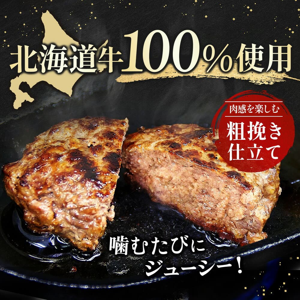 【ふるさと納税】高評価4.88！牛粗挽き ハンバーグ 国産 北海道牛 冷凍 小分け 焼くだけ たっぷり ジューシー 牛肉100％ 弁当 総菜100g×10個または20個 1000gまたは2000g 家計応援 送料無料 thumbnail 3