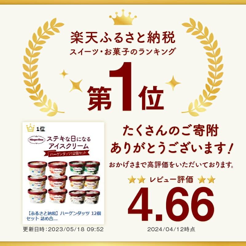 【ふるさと納税】【着日指定】【個数と回数が選べる!!】 ハーゲンダッツ 人気 ミニカップ 5種 セット アイス アイスクリーム 詰め合わせ 人気 スイーツ デザート バニラ ストロベリー グリーンティー クッキー&クリーム 北海道 浜中町 送料無料 thumbnail 2