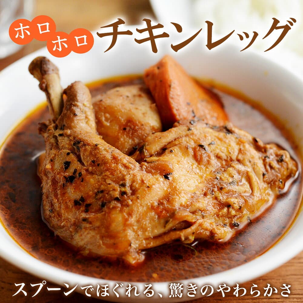 【ふるさと納税】3749.ビーフカレー ＆ チキンレッグ スープカレー 食べ比べ 20個 セット 中辛 牛肉 チキン業務用 レトルトカレー レトルト食品 野菜 備蓄 まとめ買い 北海道 弟子屈町 thumbnail 2