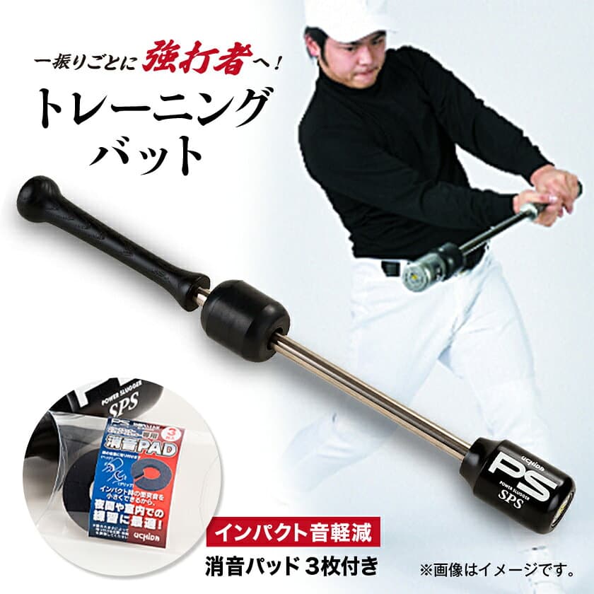 【ふるさと納税】パワースラッガー　SPS-65BK　1本_ 野球 トレーニング パワースラッガー トレーニングバット バット スポーツ やきゅう ベースボール ソフトボール 素振り 筋力 体力 コンパクト 運動 バッティング練習 部活 サークル 社会人 草野球 送料無料 【1255283】