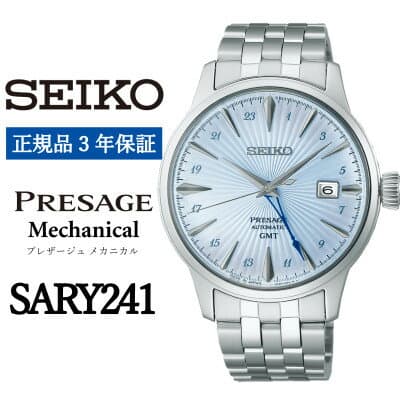【ふるさと納税】SEIKO 腕時計 セイコープレザージュ メカニカル メンズ 【SARY241】 3年保証 正規品【1555971】