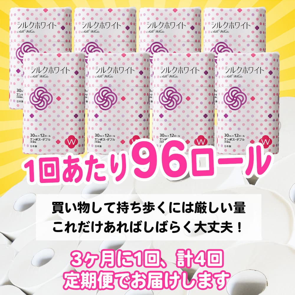 【ふるさと納税】 定期便 3ヵ月に1回 計4回 トイレットペーパー ダブル 30m 96ロール (12R×8パック) まとめ買い ふるさと納税 エコ リサイクル 再生紙 無香料 吸水力 長持ち 日用品 大容量 便利 節約 消耗品 ギフト 岩手県 一関市 thumbnail 3