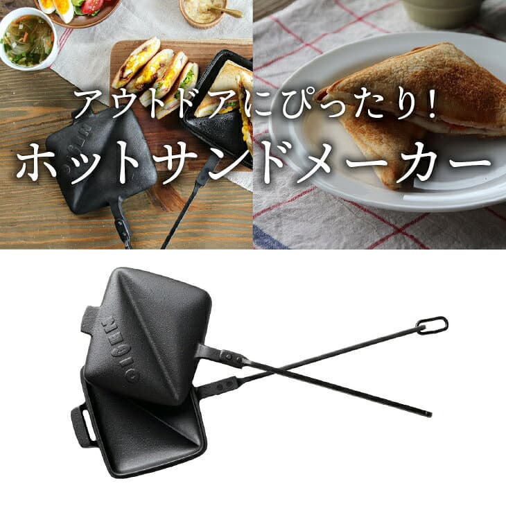 【ふるさと納税】 南部鉄器 天火ホットサンドメーカー【OIGEN 作】 ホットサンドグリル クッカー 直火 ガス 日本製 伝統工芸品 アウトドア キャンプ用品 キッチン用品 キッチングッズ 調理器具 伝統 職人 日用品 [Z0020] thumbnail 2