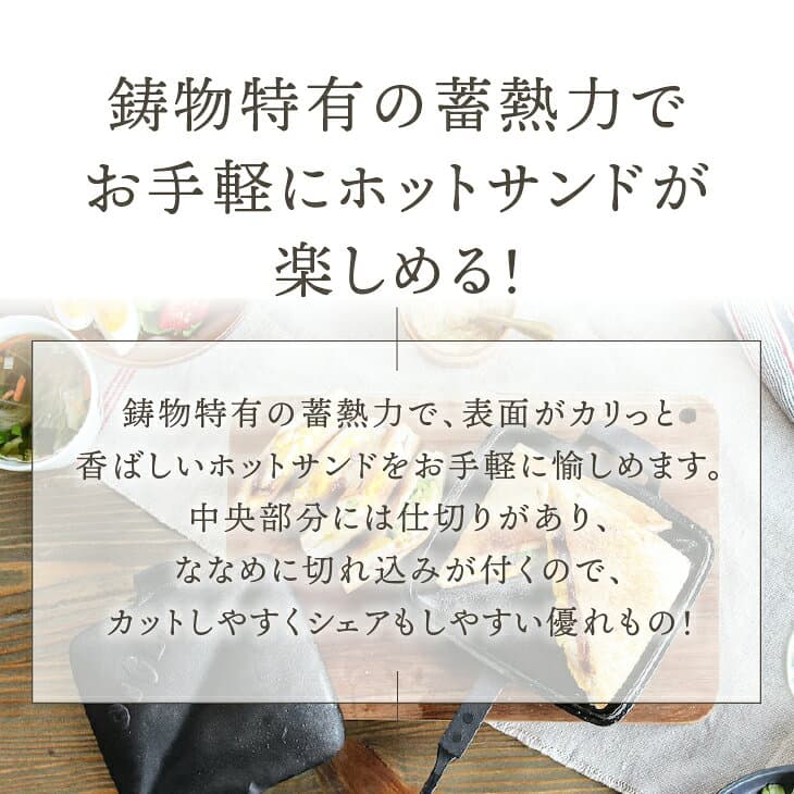 【ふるさと納税】 南部鉄器 天火ホットサンドメーカー【OIGEN 作】 ホットサンドグリル クッカー 直火 ガス 日本製 伝統工芸品 アウトドア キャンプ用品 キッチン用品 キッチングッズ 調理器具 伝統 職人 日用品 [Z0020] thumbnail 3