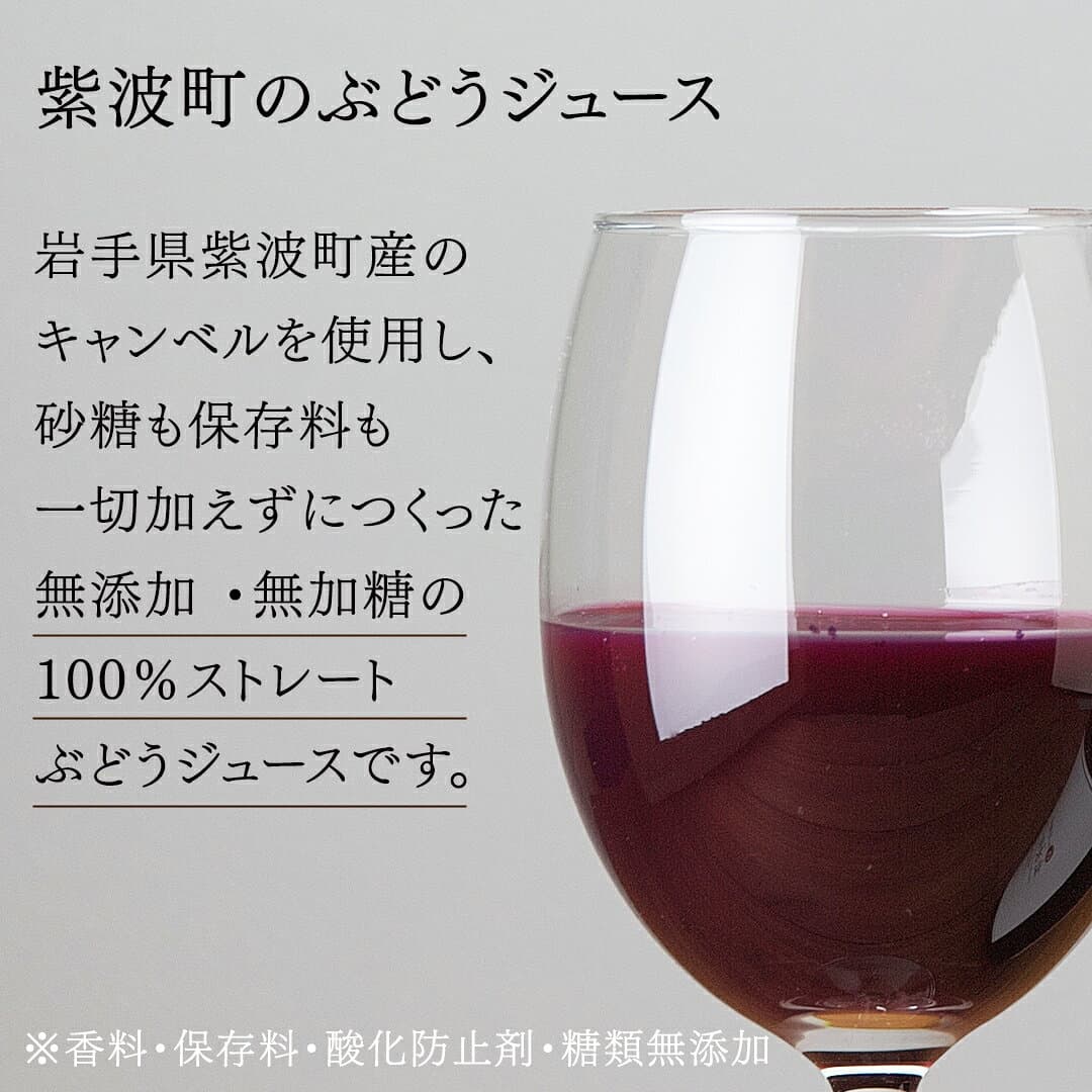 【ふるさと納税】紫波町のぶどうジュース 2本セット 6か月熟成 濃厚100％ストレート 【 無添加 無加糖 】＼数量限定／ ぶどう 100％ ジュース テロワール キャンベル 葡萄 ブドウ 岩手 紫波 セット ギフト 贈り物 プレゼント フルーツ 果実飲料 ブドウジュース thumbnail 2