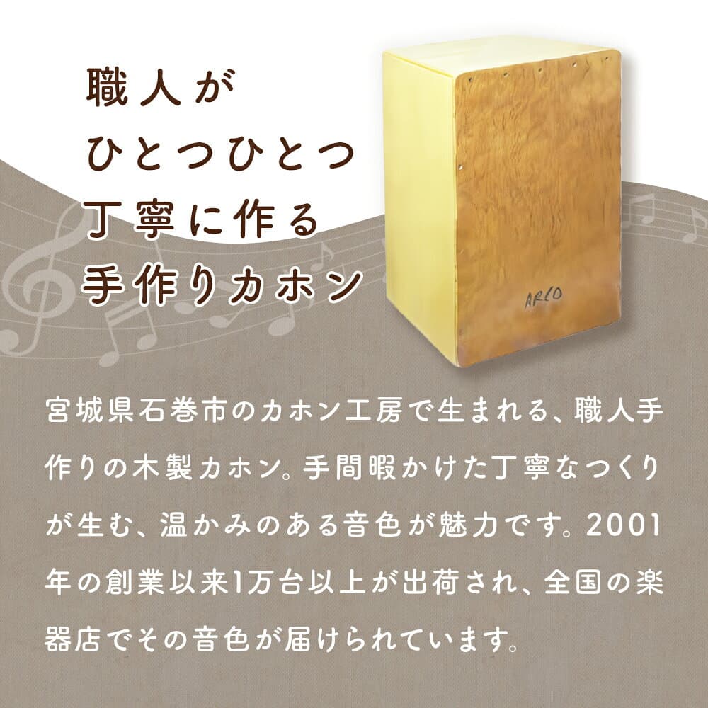 【ふるさと納税】打楽器 カホン ARCO カホン SN35B 国産 楽器 手作り 国産 アルコ 初心者 上級者 宮城県 石巻市 石巻 ドラム パーカッション 箱 木製 音楽 サウンド ミュージック スナッピー ハンドメイド バンド アコースティックスネア カホン 送料無料 thumbnail 3