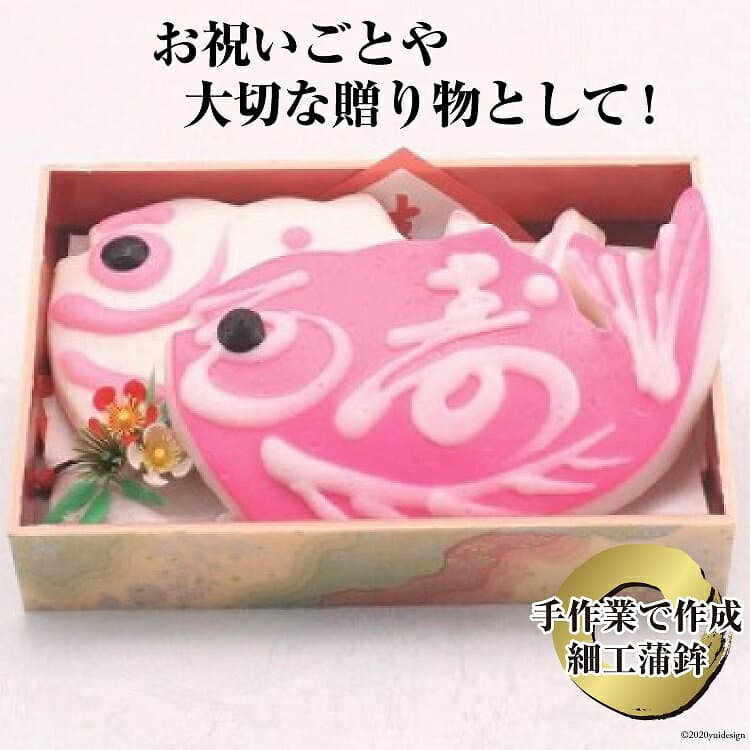 【ふるさと納税】 気仙沼の老舗かまぼこ屋いちまるの「紅白鯛セット」 [石渡商店 宮城県 気仙沼市 20563525]