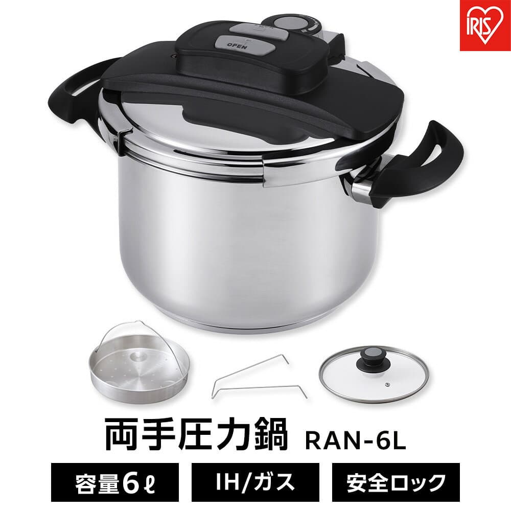 【ふるさと納税】鍋 圧力鍋 両手圧力鍋 6L アイリスオーヤマ キッチン用品 IH ガス火 4点セットステンレス シルバー RAN-6L