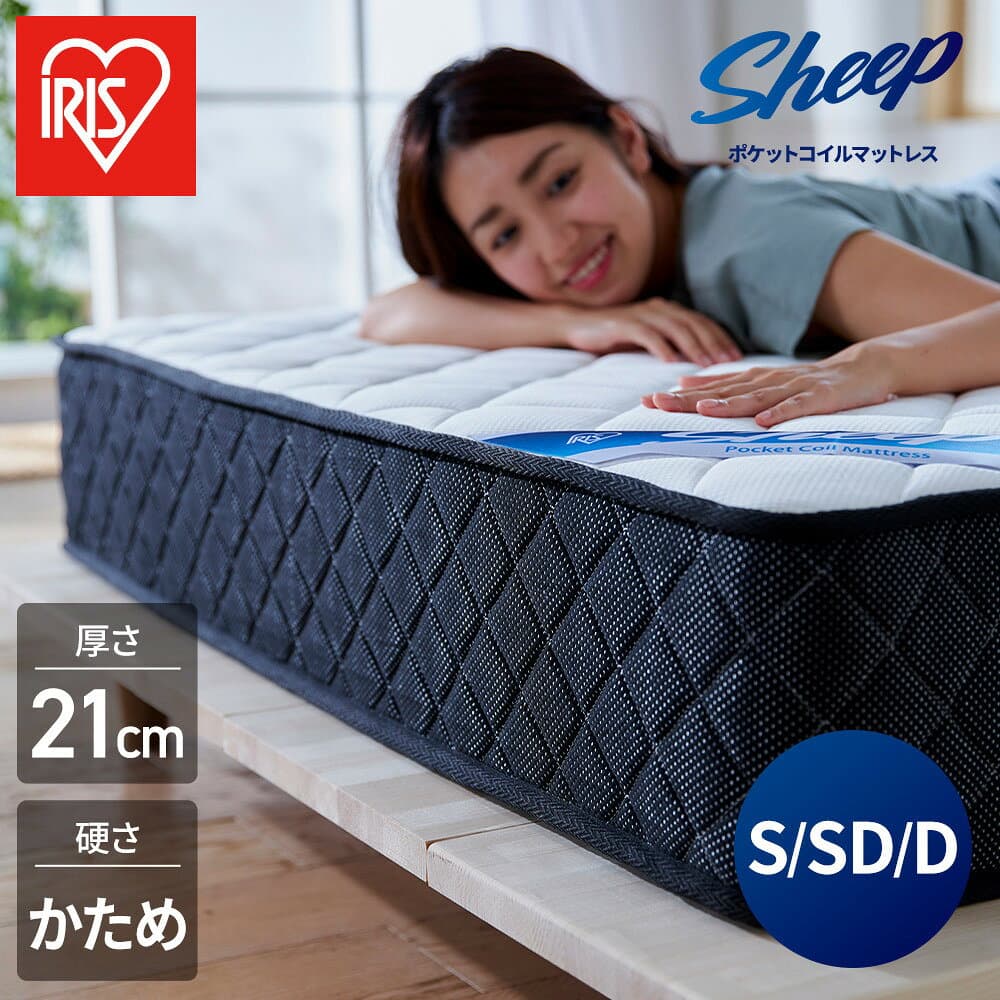 【ふるさと納税】マットレス シングル セミダブル ダブル 厚さ 21cm 硬さ かため ポケットコイル アイリスオーヤマ 極厚 マット ベッド 硬め コイル ポケットコイルマットレス 抗菌 防臭 防ダニ 吸湿性 超耐久 寝心地 睡眠 快眠 寝具 おすすめ 人気 アイリス PMTS21H S SD D