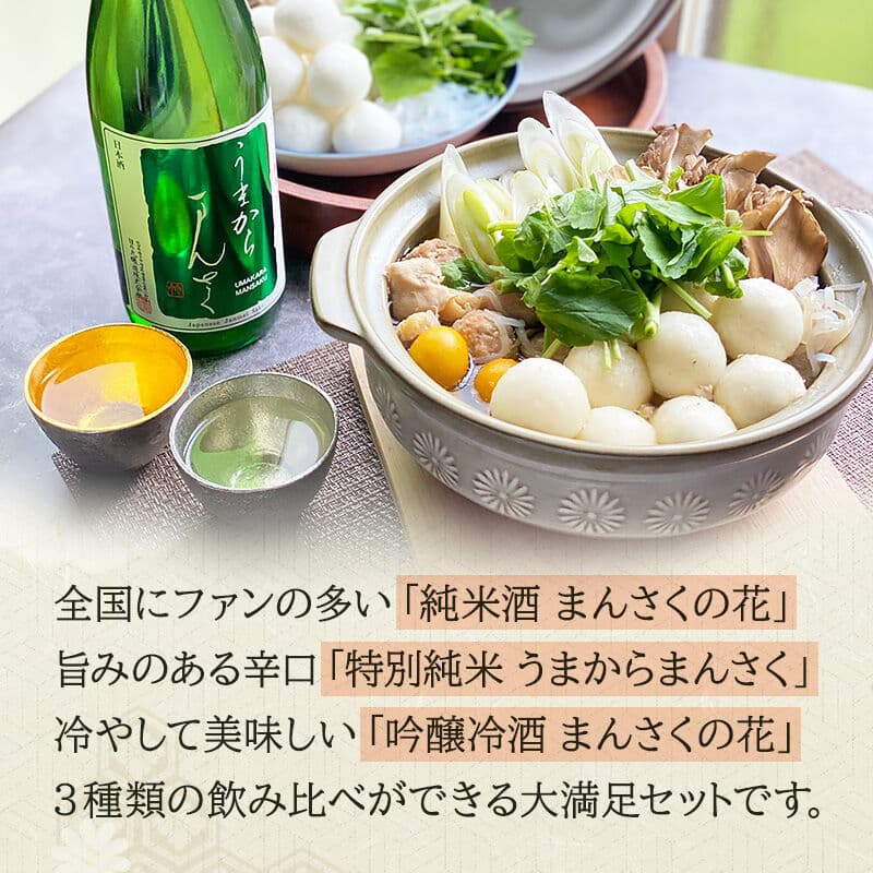 【ふるさと納税】【秋田の美酒飲み比べ】まんさくの花 満足セット 720ml×3本 [秋田 まんさくの花 醸造元 日の丸醸造株式会社 日本酒 地酒 セット 発酵食品] thumbnail 3