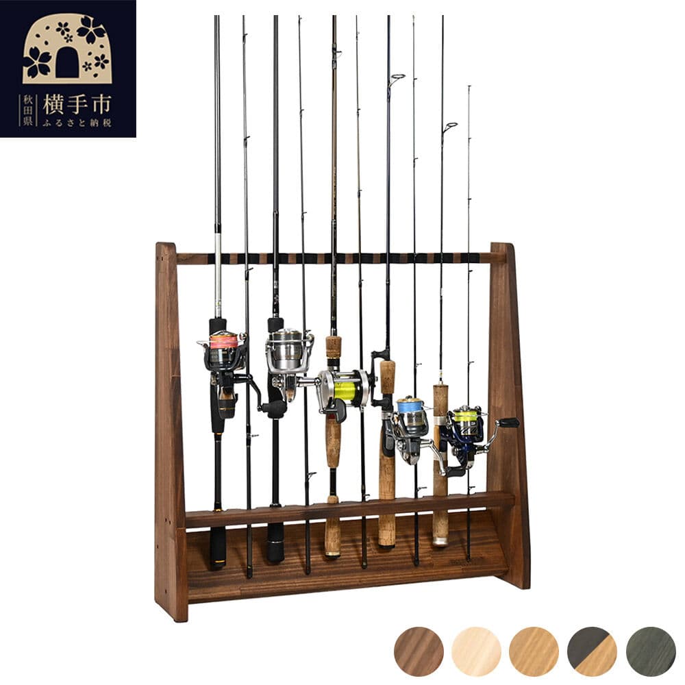 【ふるさと納税】ロッドスタンド 片面10本用【選べる本体カラー】 [WOOD WORKS ウッドワークス 日本製 釣竿 収納 釣竿立て リール ロッド 海釣り 渓流 フライフィッシング 船釣 バス釣り 家具 インテリア 手作り fishing]