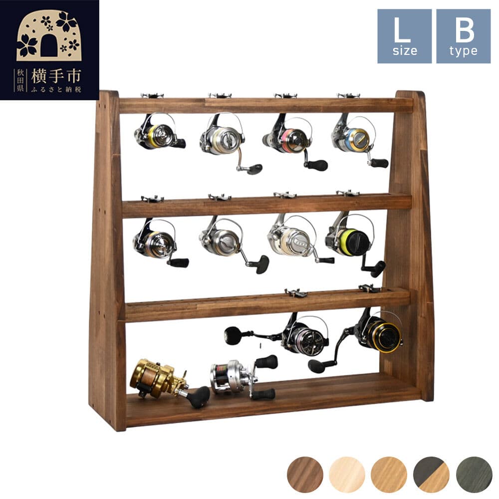 【ふるさと納税】リールスタンド【Lサイズ】Bタイプ【選べる本体カラー】 [WOOD WORKS ウッドワークス 日本製 釣竿 収納 釣竿立て リール ロッド 海釣り 渓流 フライフィッシング 船釣 バス釣り 家具 インテリア 手作り fishing]