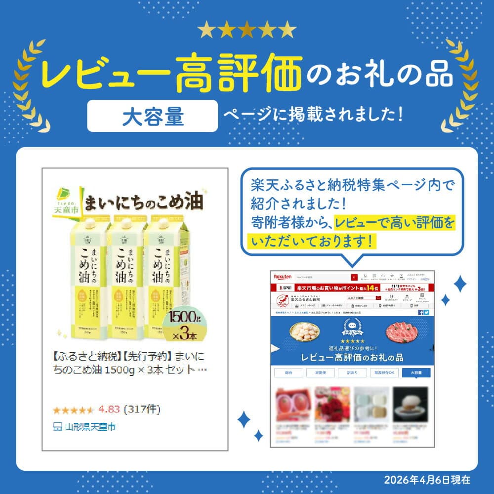 【ふるさと納税】レビュー高評価 まいにちのこめ油 1500g × 3本 セット 配送時期が選べる 大容量 国産 紙パック 油 米油 こめ油 植物油 食用油 調味料 ご家庭 のし 贈答 ギフト お取り寄せ 健康志向 先行予約 常温保存 人気 おすすめ 送料無料 【 山形県 天童市 】 thumbnail 3