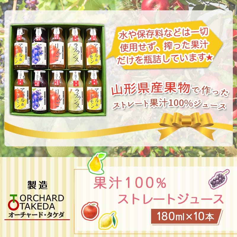 【ふるさと納税】 100% フルーツジュース 10本入り ジュース 180ml × 10本 国産 無糖 りんご ラフランス もも アップル ぶどう グレープ 濃厚 ストレート ジュース おすそ分け ご家庭用 のし 贈答 ギフト お取り寄せ 送料無料 山形eLab 【 山形県 天童市 】 thumbnail 3