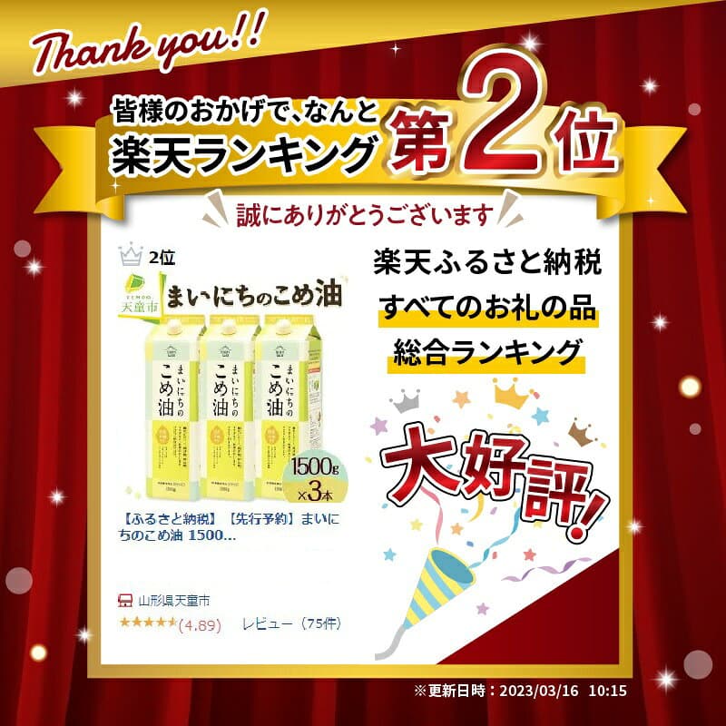 【ふるさと納税】レビュー高評価 まいにちのこめ油 1500g × 3本 セット 配送時期が選べる 大容量 国産 紙パック 油 米油 こめ油 植物油 食用油 調味料 ご家庭 のし 贈答 ギフト お取り寄せ 健康志向 先行予約 常温保存 人気 おすすめ 送料無料 【 山形県 天童市 】 thumbnail 2