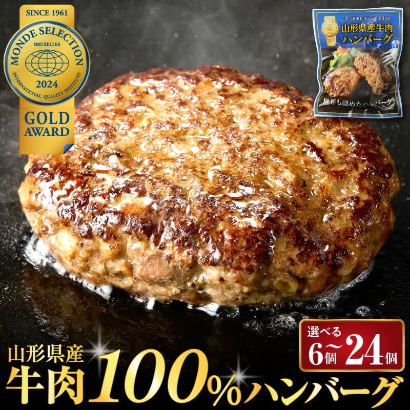 【ふるさと納税】＼高評価★4.80／ 大好評 ハンバーグ 牛肉 (量が選べる : 6個 660g / 12個 1.32kg / 24個 2.64kg )| 温めるだけ 湯せん 簡単 時短 アレンジ 便利 湯煎 洋食 子供 一人暮らし 冷凍食品 長期保存 惣菜 おかず 個包装 お取り寄せ 送料無料 山形県 河北町