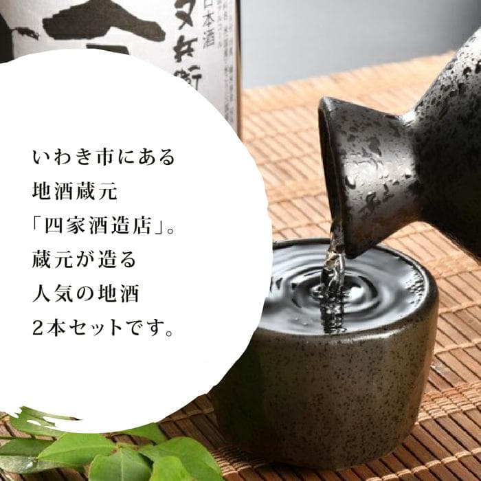 【ふるさと納税】地酒又兵衛720ml×2本セットA | 地酒又兵衛 720ml 2本セットA いわき市 又兵衛 四家酒造 日本酒 地酒 吟醸酒 清酒 飲み比べ セット 福島の酒 米麹 醸造酒 地酒セット 日本酒セット 冷酒 晩酌 贈答用酒蔵 飲みくらべセット | EQ019 thumbnail 2