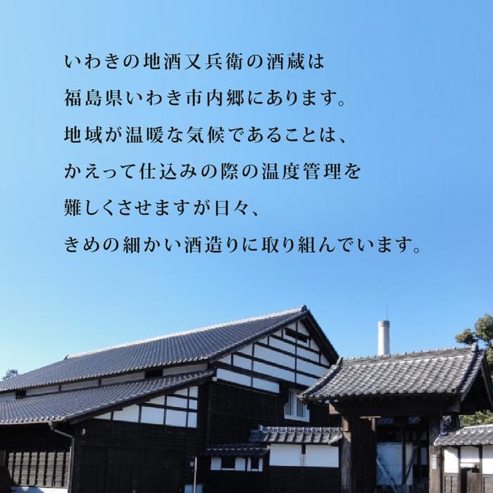 【ふるさと納税】いわき の 地酒 又兵衛 3本 セット （ 四合瓶 ） ｜ 原酒 純米酒 吟醸 辛口 いわき市 日本酒 酒 お祝い 贈答 晩酌 ｜ DW001-r7 thumbnail 3