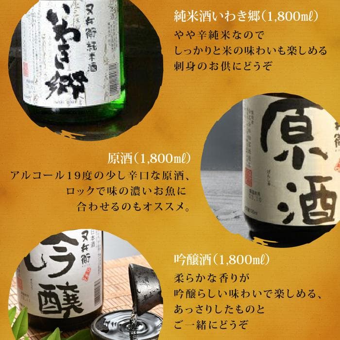 【ふるさと納税】いわき の 地酒 又兵衛 3本 セット（ 一升瓶 ） ｜ 飲み比べ 日本酒 原酒 純米酒 吟醸 一升 瓶 酒 父の日 お祝い 贈答 ｜ DW002-r7 thumbnail 2