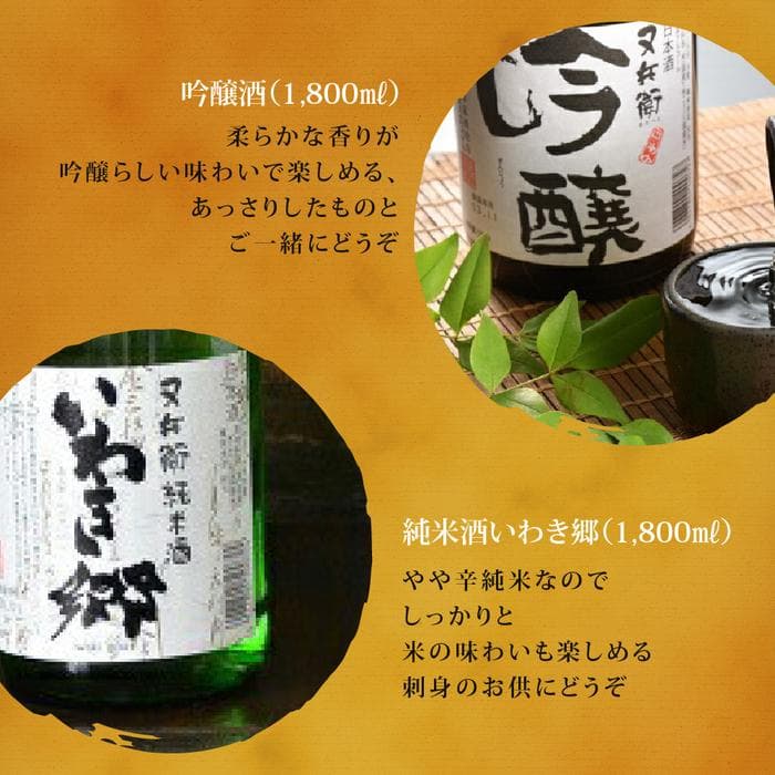 【ふるさと納税】いわき の 地酒 又兵衛 2本 セット （ 一升瓶 ） ｜ 飲み比べ 日本酒 酒 吟醸 純米酒 いわき市 父の日 お祝い 贈答 ｜ DW005-r7 thumbnail 2