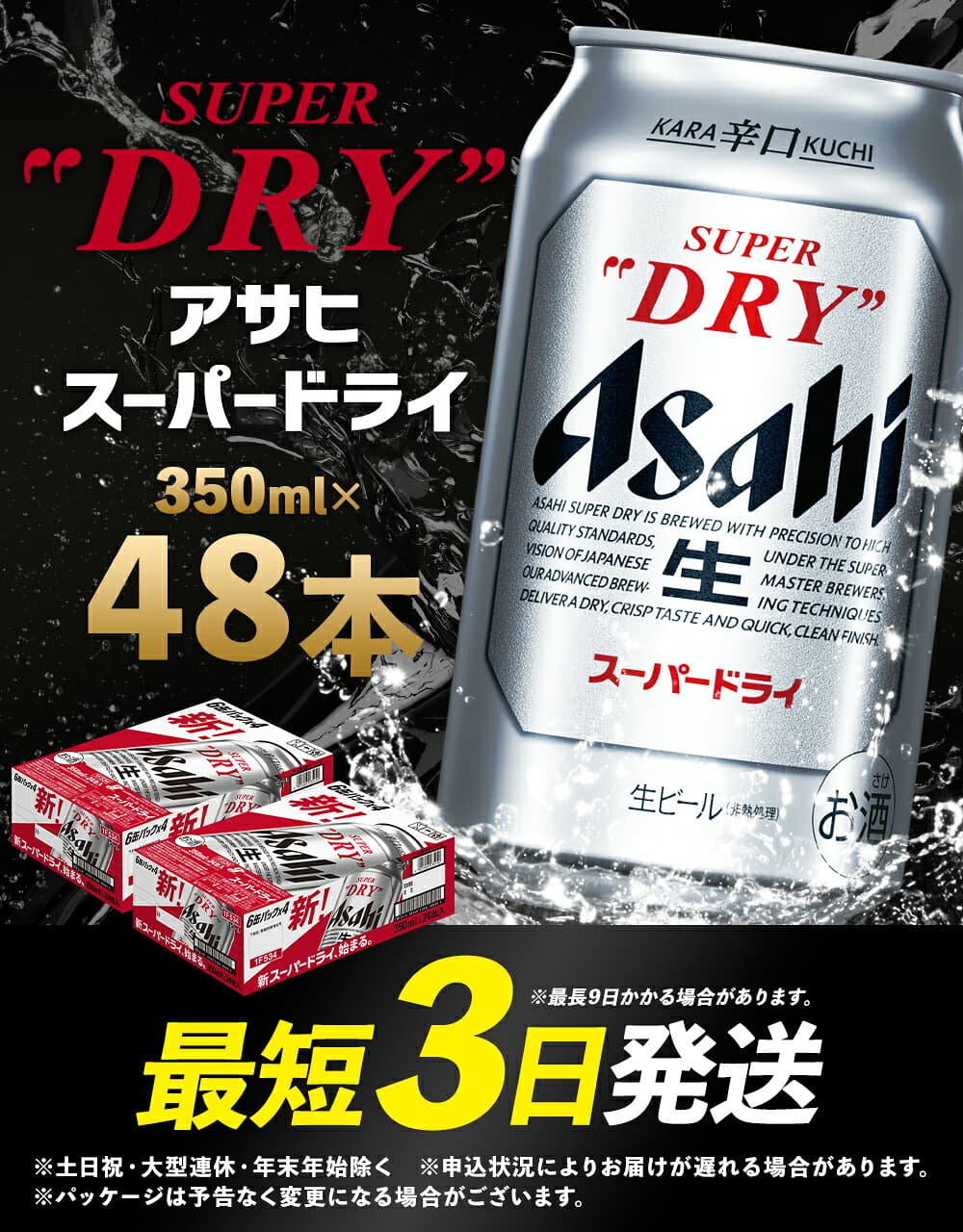 【ふるさと納税】ビール アサヒ スーパードライ 350ml×24本×2ケース 合計48本 合計16.8L 2ケース 最短3日発送 アルコール度数5% 缶ビール お酒 ビール アサヒ スーパードライ 辛口 送料無料 高評価【07214-0040-R】 thumbnail 2
