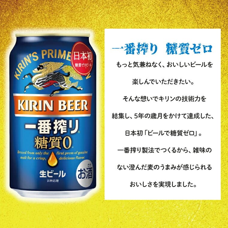 【ふるさと納税】【最短翌日発送】【選べる内容量】キリン 一番搾り糖質ゼロ＜取手工場産＞ 350ml・500ml×24本｜KIRIN 麒麟 ビール 一番搾り 糖質ゼロ 最短翌日 スピード発送 茨城県 取手市 thumbnail 3