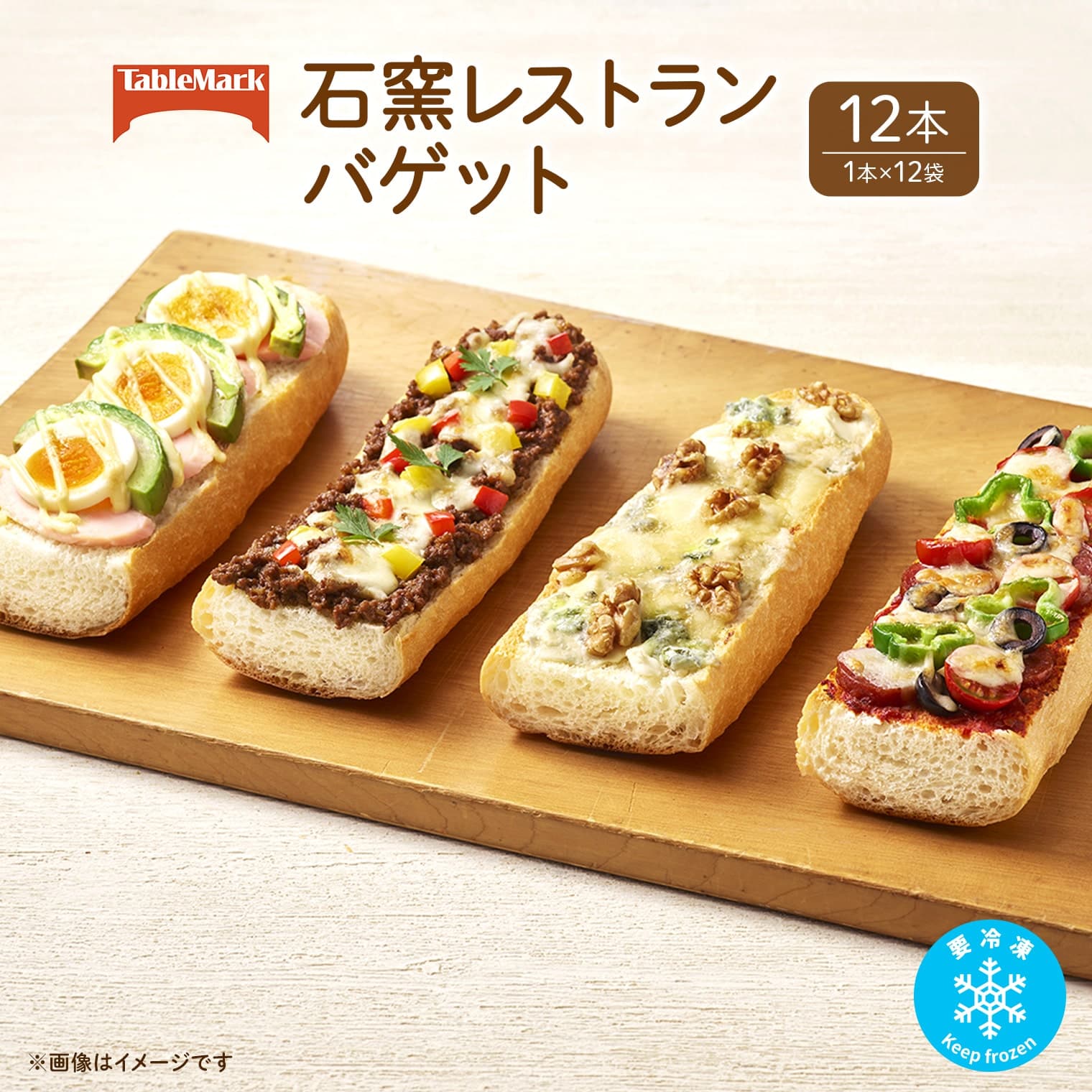 【ふるさと納税】パン 冷凍パン テーブルマークの石窯レストランバゲット 230g×12本(1本×12袋)