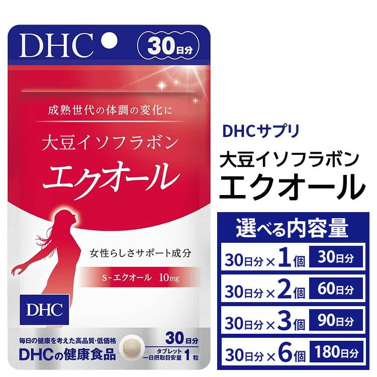 【ふるさと納税】＼選べる個数／DHCサプリ 大豆イソフラボン エクオール (30日分) 1個 / 2個 / 3個 / 6個 セット ｜ ふるさと納税 dhc サプリ ディーエイチシー サプリメント 女性 イソフラボン 美容 大豆エクオール エイジングケア 健康 健康管理 ケア 大豆 サプリ