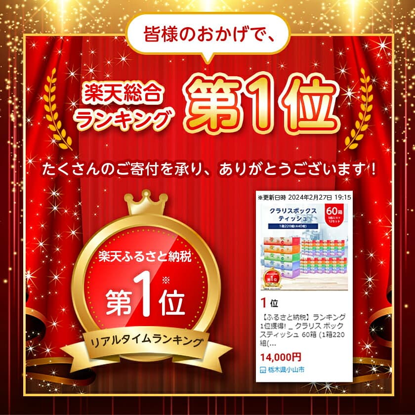 【ふるさと納税】ランキング1位獲得! _クラリスボックスティッシュ60箱(1箱220組(440枚))(5個入り×12セット)_ ティッシュ ティッシュペーパー 日用品 常備品 生活用品 まとめ買い 【配送不可地域：離島・沖縄県】【1256759】 thumbnail 3