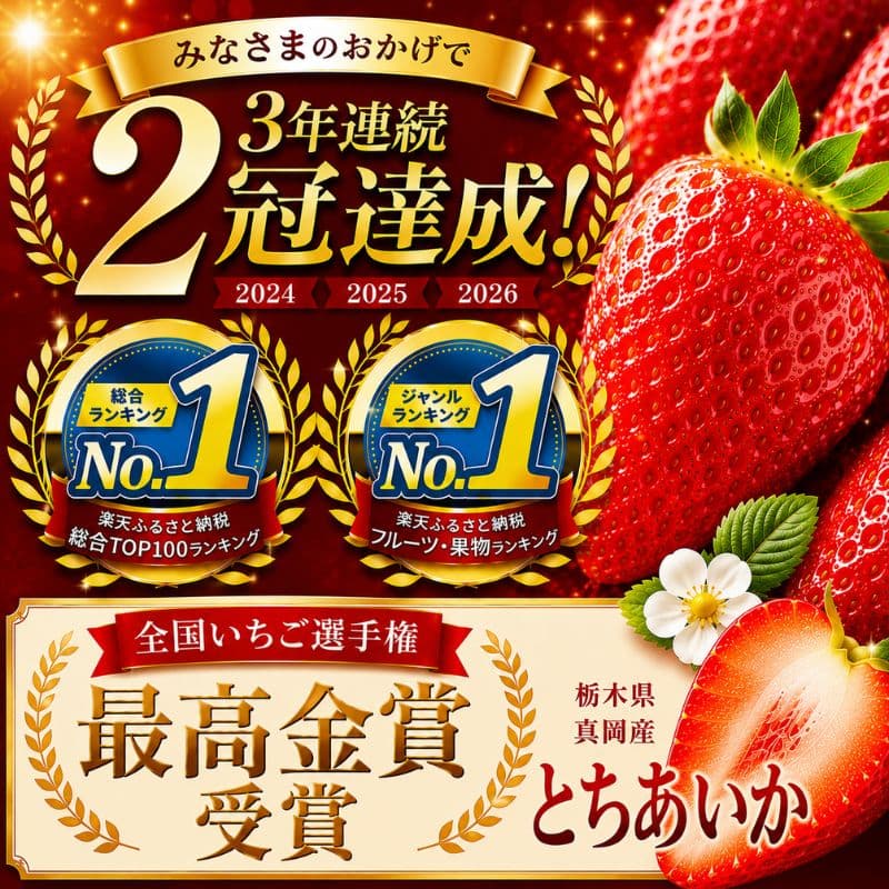 【ふるさと納税】いちご 定期便 楽天ランキング1位 2回 3回 選べる とちあいか 【先行予約】[選べる回数・時期] | いちご 定期便 イチゴ 完熟 高糖度 大粒 ブランド苺 フルーツ 果物 訳あり 人気 旬 生産量日本一 栃木県 真岡市 送料無料 thumbnail 2