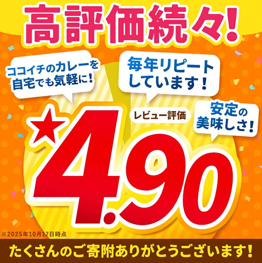 【ふるさと納税】選べる 定期便 レトルト カレー ビーフカレー ココイチ CoCo壱番屋 | 非常食 保存食 時短 備蓄 食品 楽天ふるさと納税 5個 ～ 30個 栃木県 矢板市 thumbnail 2