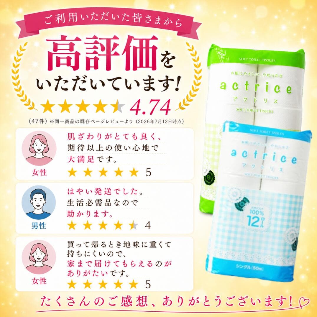 【ふるさと納税】トイレットペーパー シングル ダブル 選べる 種類 内容量 限定 | トイレット ペーパー 天然 やさしい 肌触り 日用品 ふるさと 納税 備蓄 防災 エコ 無香料 香料不使用 常備品 消耗品 生活用品 まとめ買い 栃木県 下野市 送料無料 thumbnail 3