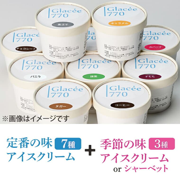 【ふるさと納税】【定期便】保存料無添加アイスクリーム季節の味3種と定番7種セット（年3回：4月・8月・12月）｜栃木県 益子町 ふるさと納税 保存料無添加 アイスクリーム こだわり カップアイス ジェラート 定期便(AB003) thumbnail 2
