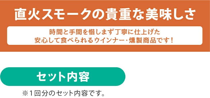 【ふるさと納税】【定期便】無添加ウインナーとおつまみ燻製6品セット年3回(3月、6月、9月)栃木県 益子町 ふるさと納税 燻製 セット 無添加 手づくり スモーク おつまみ（AF005） thumbnail 2