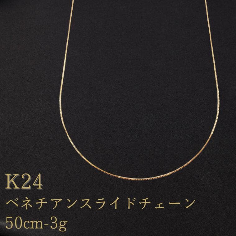 【ふるさと納税】K24　ネックレス　50cm【24金】金　ネックレス k24 【純金】 ネックレスチェーン 喜平 メンズ レディース アクセ【金】造幣局検定刻印入 【ゴールド】 ネックレス 貴金属 ジュエリー 純金 ふるさと納税 thumbnail 2