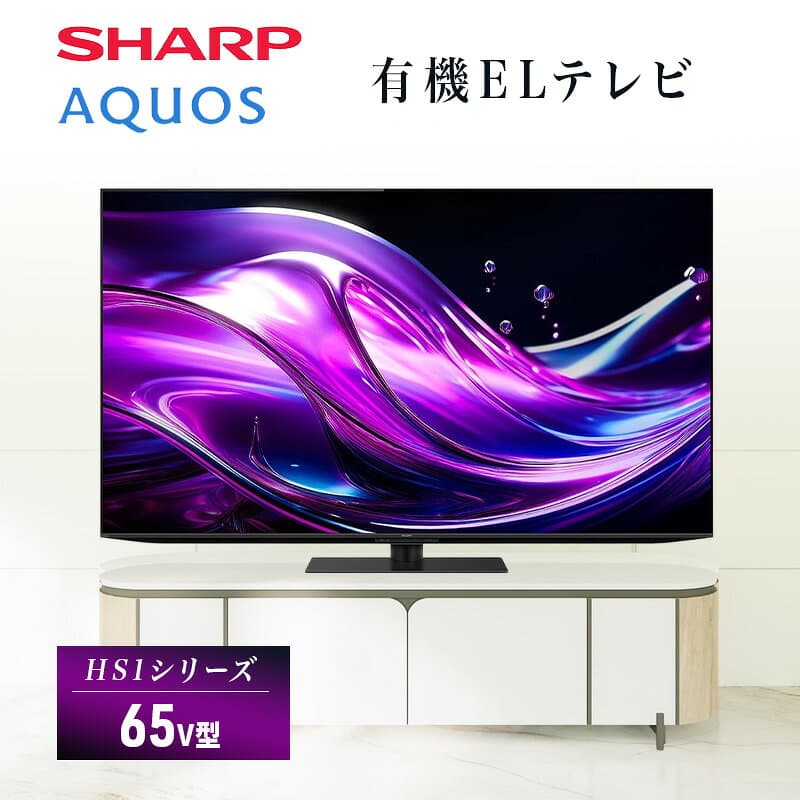 【ふるさと納税】量子ドット有機ELテレビ SHARP 65V型 4T-C65HS1 AQUOS アクオス QD-OLED パネル ハイトスピーカー アプリダイレクトボタン ネット動画対応 シャープ 千葉県千葉市