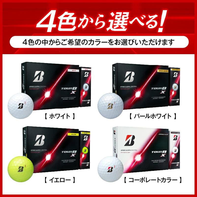 【ふるさと納税】【2026年モデル】 ゴルフボール ブリヂストン TOUR B X ( 選べる : 1～20ダース 4色 ホワイト パールホワイト イエロー コーポレートカラー ) ゴルフ ボール GOLF ゴルフ用品 ダース ツアービー エックス スポーツ 大容量 人気 おすすめ 千葉県 市原市 thumbnail 2