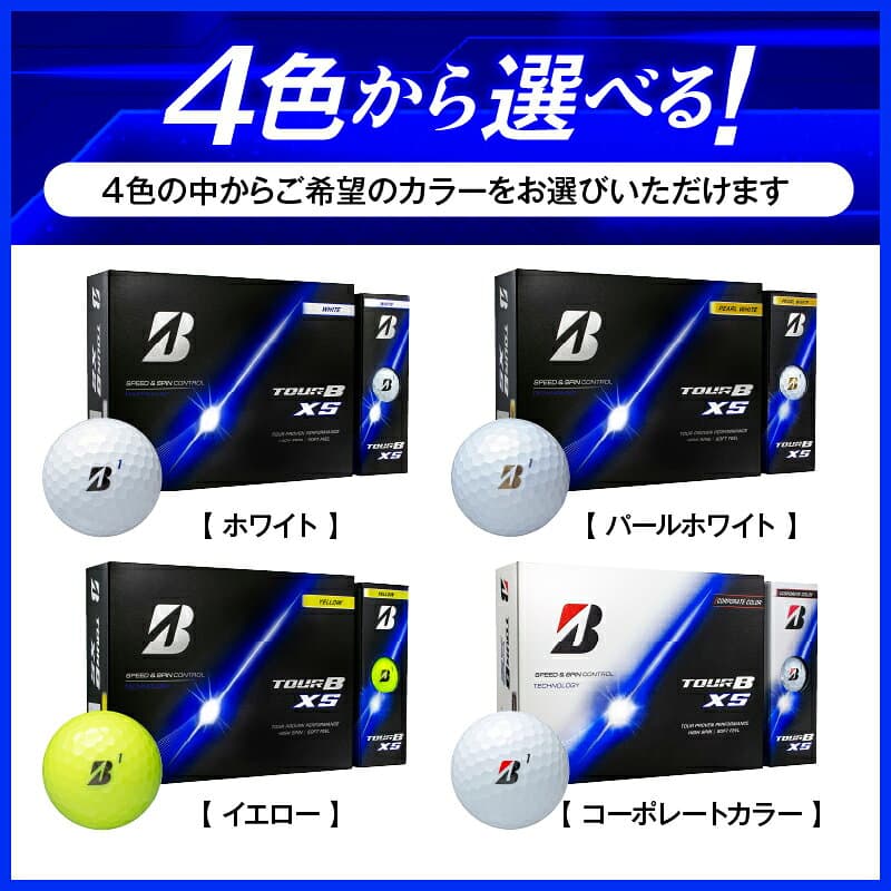 【ふるさと納税】【2026年モデル】 ゴルフボール ブリヂストン TOUR B XS ( 選べる : 1～20ダース 4色 ホワイト パールホワイト イエロー コーポレートカラー ) ゴルフ ボール GOLF ゴルフ用品 ダース ツアービー エックス スポーツ 大容量 人気 おすすめ 千葉県 市原市 thumbnail 2