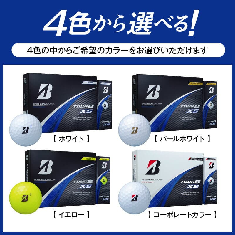 【ふるさと納税】【旧モデル】 ゴルフボール ブリヂストン TOUR B XS 2024年モデル ( 選べる : 1～20ダース 4色 ホワイト パールホワイト イエロー コーポレートカラー ) ゴルフ GOLF ゴルフ用品 ダース ツアー ビー エックスエス スポーツ 大容量 人気 千葉県 市原市 thumbnail 2