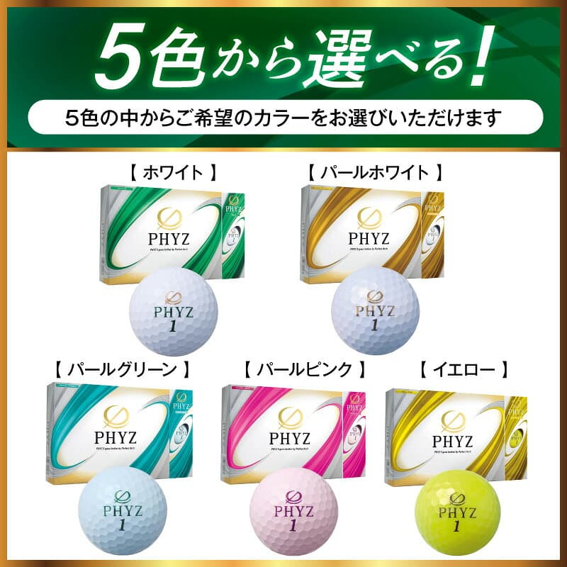 【ふるさと納税】ブリヂストン ゴルフボール PHYZ ファイズ ( 選べる : 1～20ダース 5色 ホワイト パールホワイト イエロー グリーン ピンク ) ゴルフ用品 スポーツ用品 飛距離 直進性 レディース シニア ボール セット 人気 おすすめ 千葉県 市原市 thumbnail 2