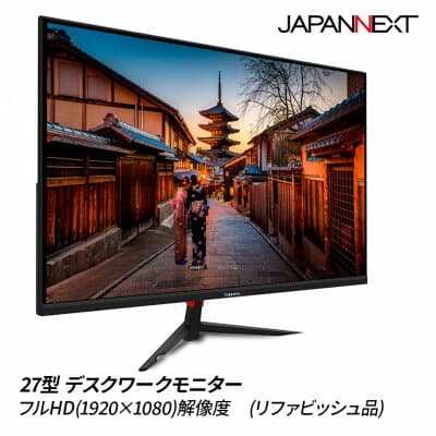 【ふるさと納税】液晶モニター 27型ワイド　フルHD(1920×1080)リファビッシュ品_ 液晶モニター ディスプレイ 27型 フルHD ワイド PC テレワーク デスクワーク リファビッシュ 家電 人気 おすすめ【1467846】