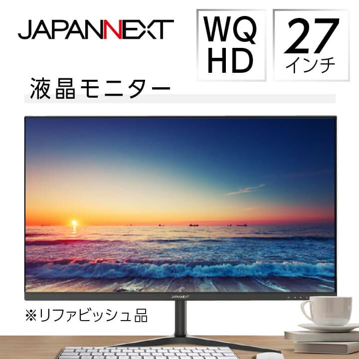 【ふるさと納税】液晶モニター 27型ワイド WQHD(2560×1440) リファビッシュ品_ 液晶モニター ディスプレイ 27型 WQHD ワイド 高解像度 PC デスクワーク リファビッシュ 家電 人気 おすすめ【1388448】